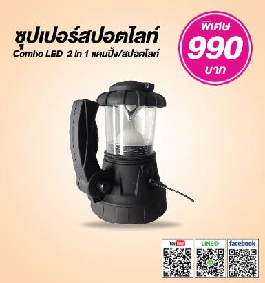 Super Sportlight LED 2 in 1 Spotlight/Camping SJ-8736