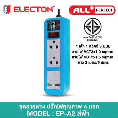 ชุดสายพ่วง A205U2BH