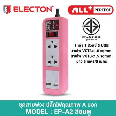 ชุดสายพ่วง A205U2SC