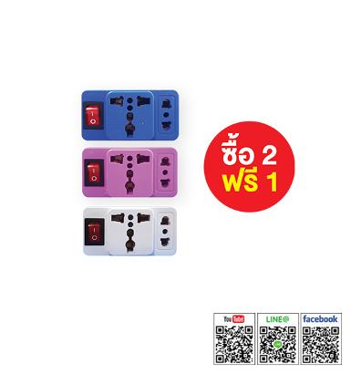 Universal Socket Adapter