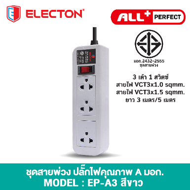 ชุดสายพ่วง A3155ML