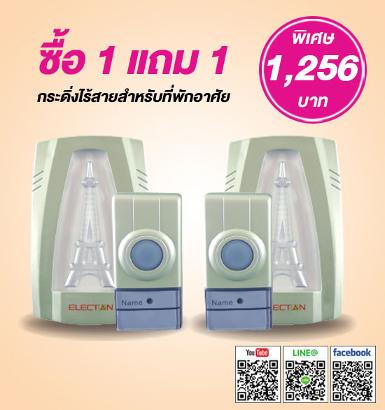 Wireless Door Chime 1 receiver 1 bell button EL-3825+EL-3825