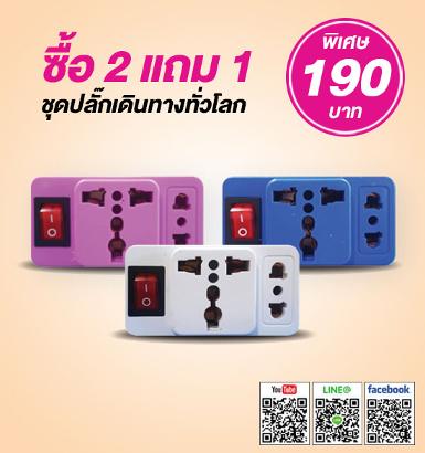 Universal Socket Travel Adapter TE-US1-3