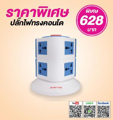 ELECTON CONDO POWER STRIP TE-6820USB BLUE